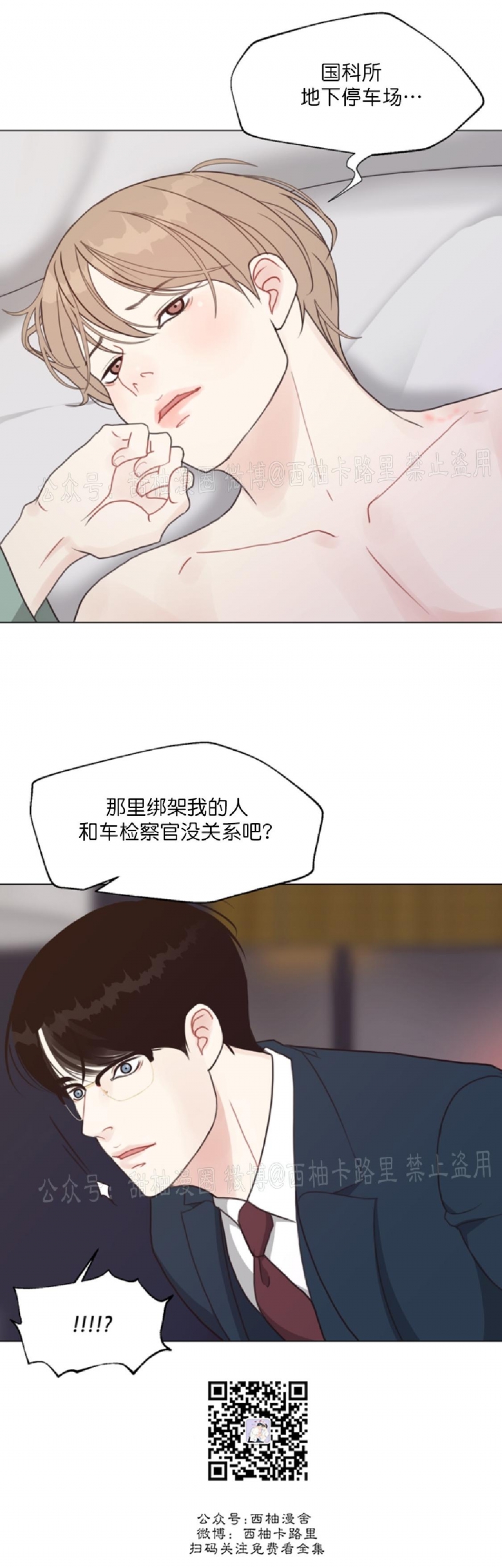 《贪婪/赴夜》漫画最新章节第29话免费下拉式在线观看章节第【9】张图片