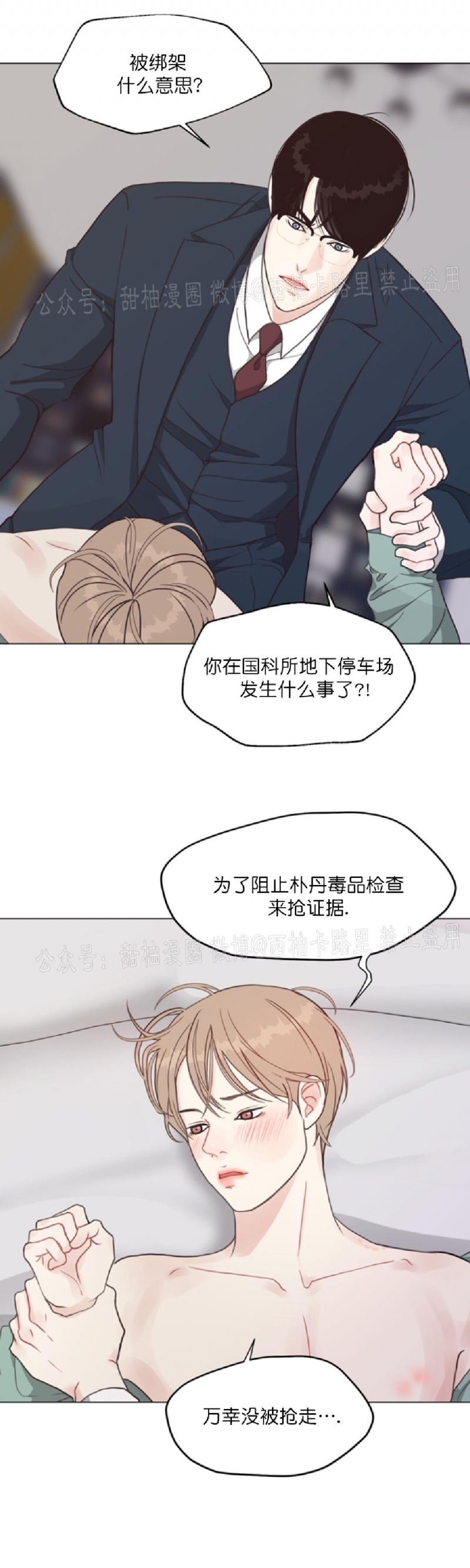 《贪婪/赴夜》漫画最新章节第29话免费下拉式在线观看章节第【10】张图片