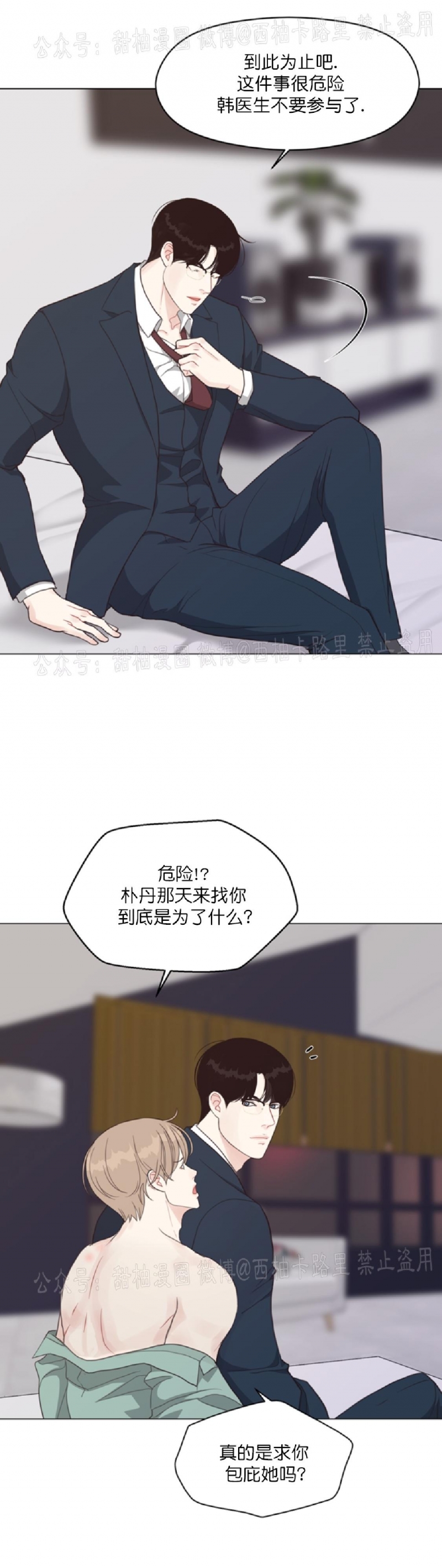 《贪婪/赴夜》漫画最新章节第29话免费下拉式在线观看章节第【11】张图片