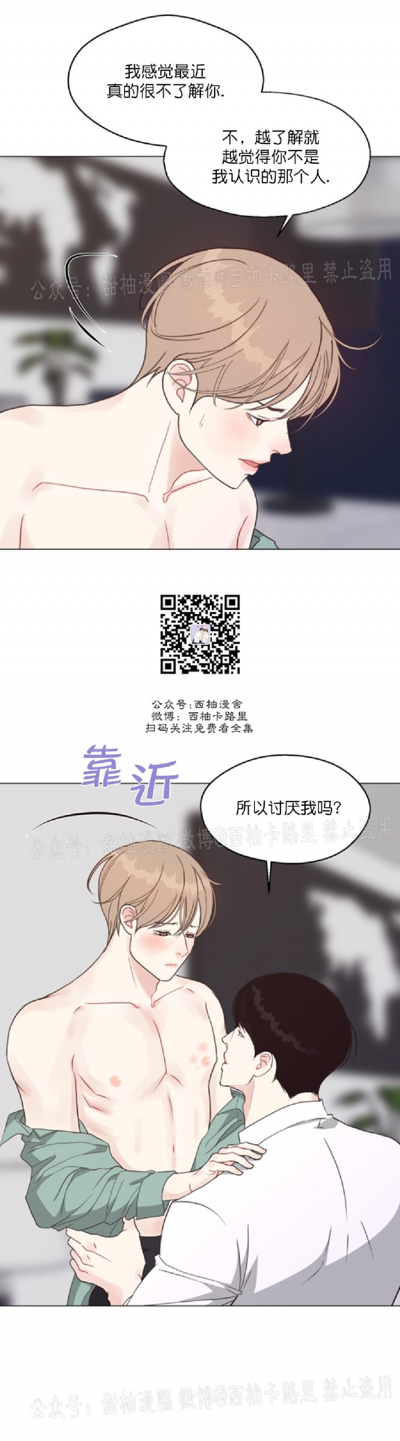 《贪婪/赴夜》漫画最新章节第29话免费下拉式在线观看章节第【14】张图片