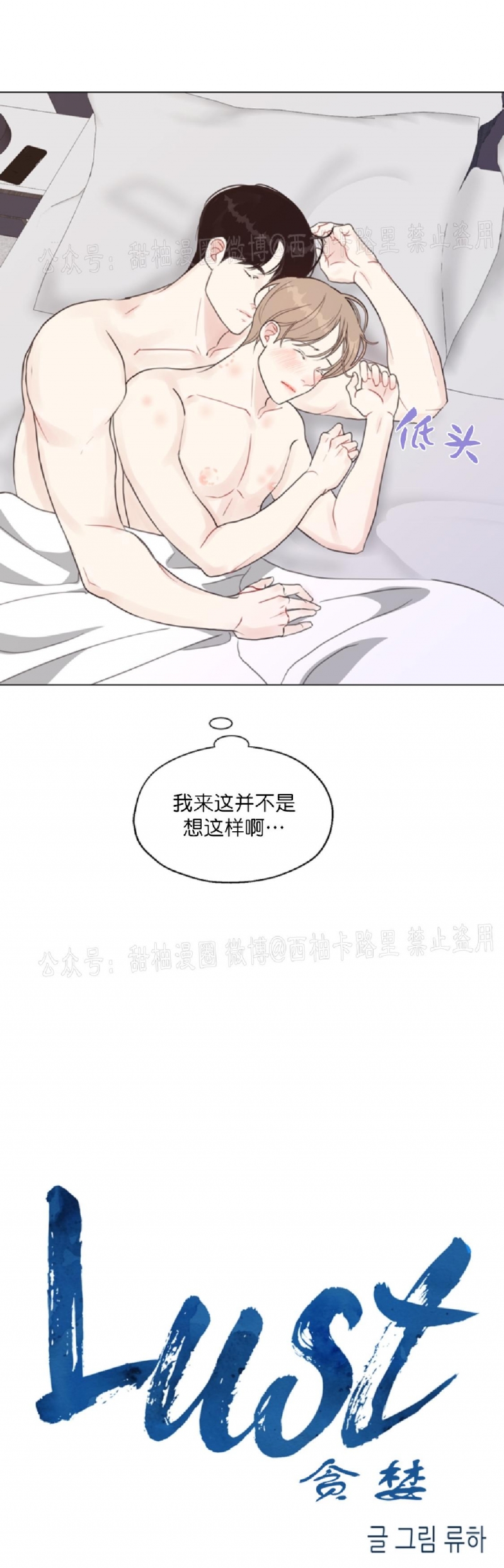 《贪婪/赴夜》漫画最新章节第29话免费下拉式在线观看章节第【29】张图片