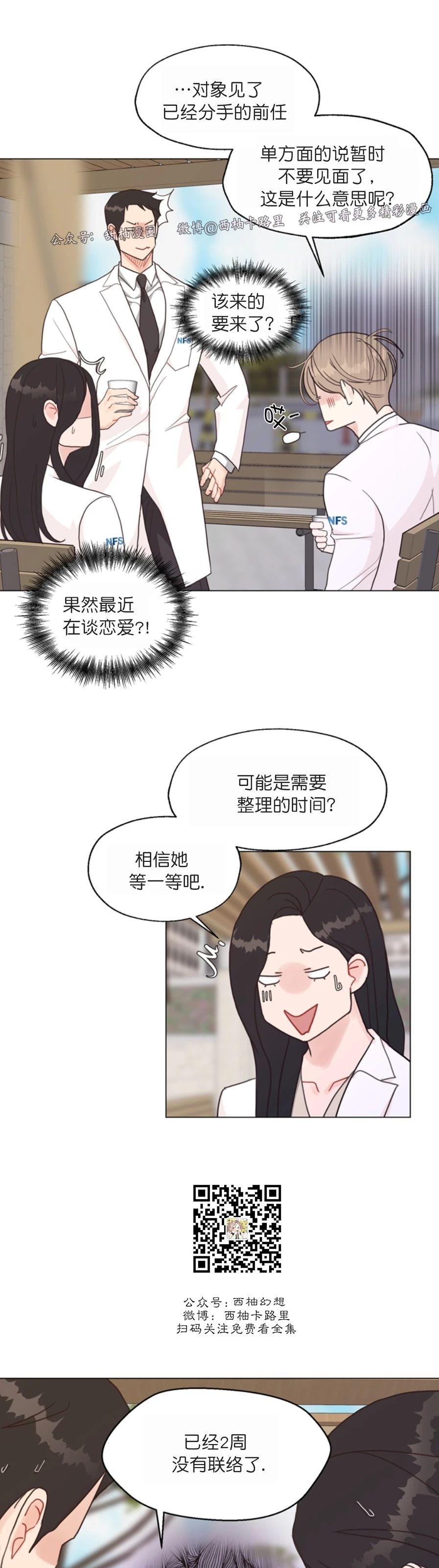 《贪婪/赴夜》漫画最新章节第31话免费下拉式在线观看章节第【7】张图片