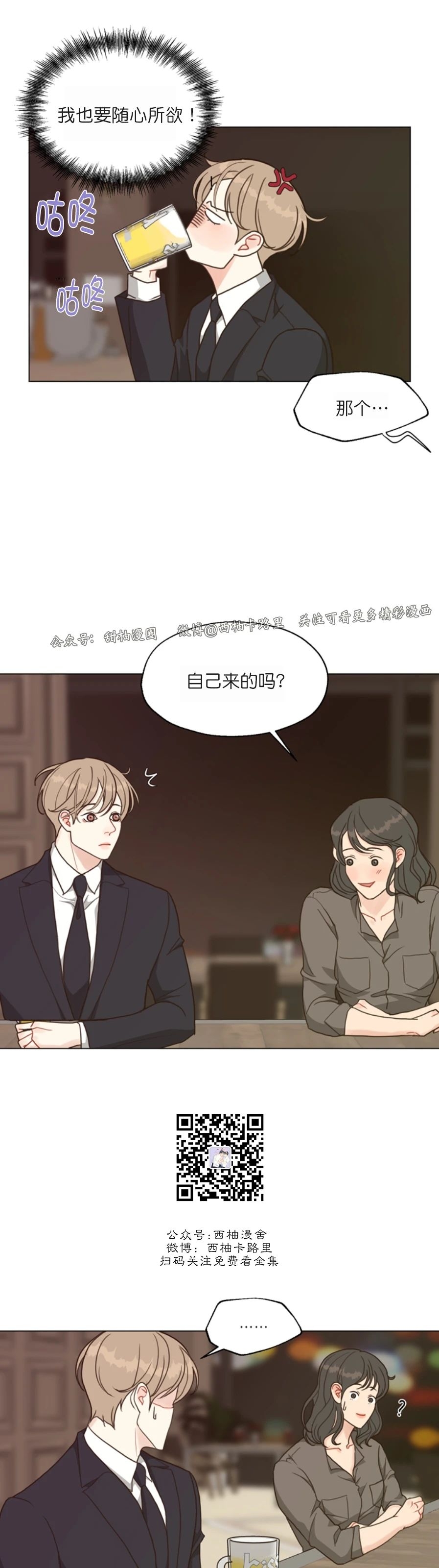 《贪婪/赴夜》漫画最新章节第31话免费下拉式在线观看章节第【13】张图片