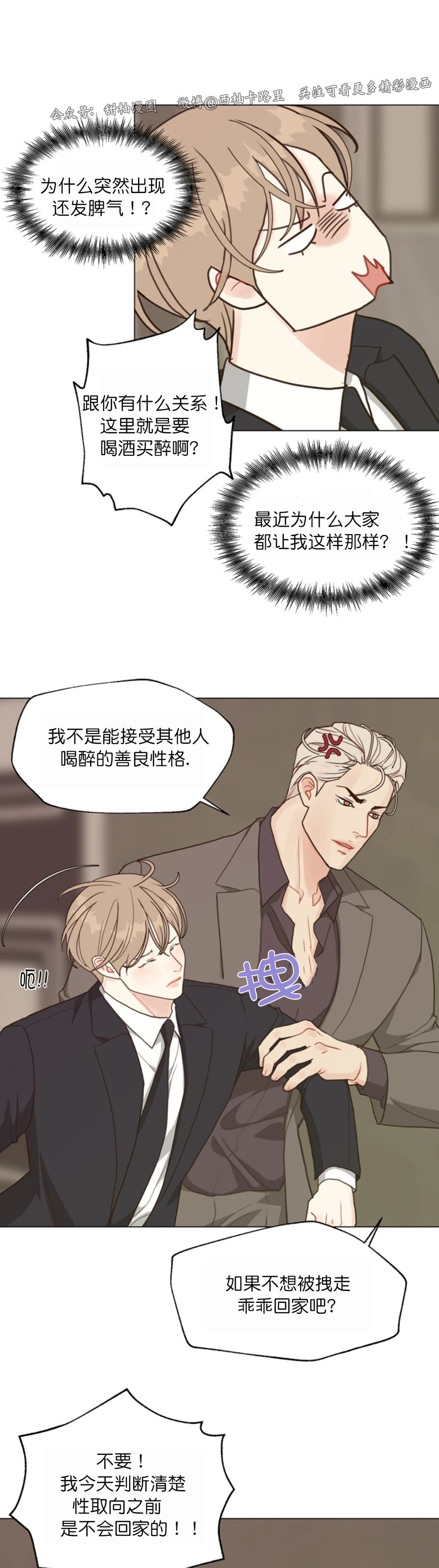 《贪婪/赴夜》漫画最新章节第31话免费下拉式在线观看章节第【33】张图片