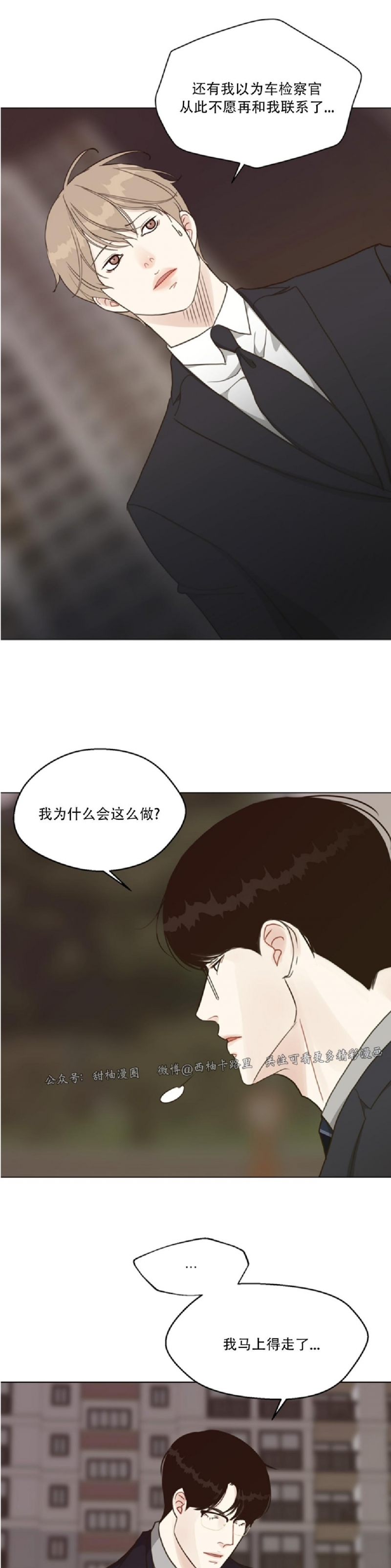 《贪婪/赴夜》漫画最新章节第33话免费下拉式在线观看章节第【9】张图片