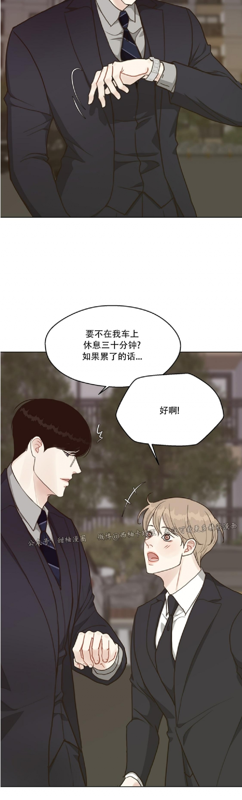 《贪婪/赴夜》漫画最新章节第33话免费下拉式在线观看章节第【10】张图片