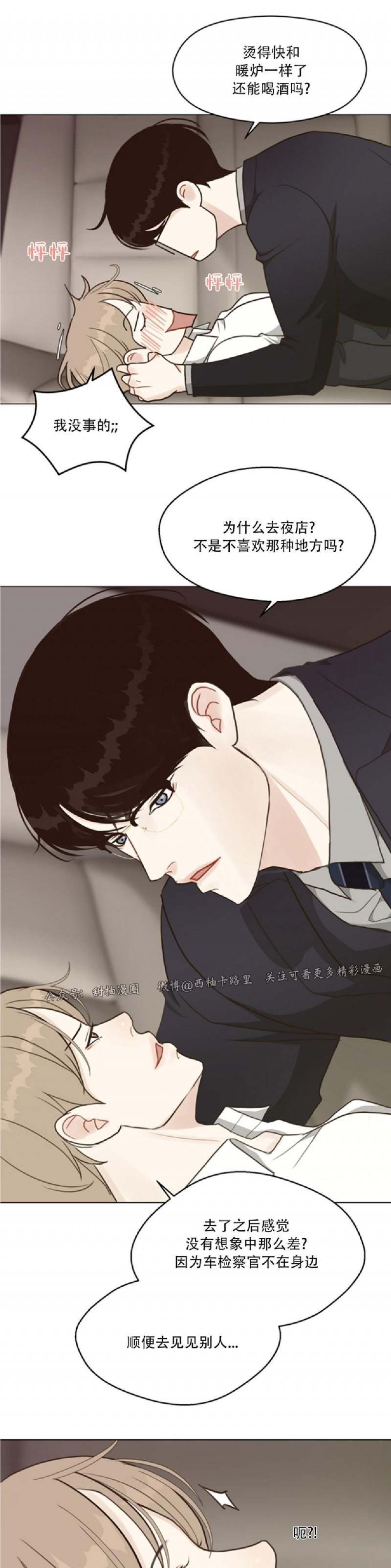 《贪婪/赴夜》漫画最新章节第33话免费下拉式在线观看章节第【14】张图片