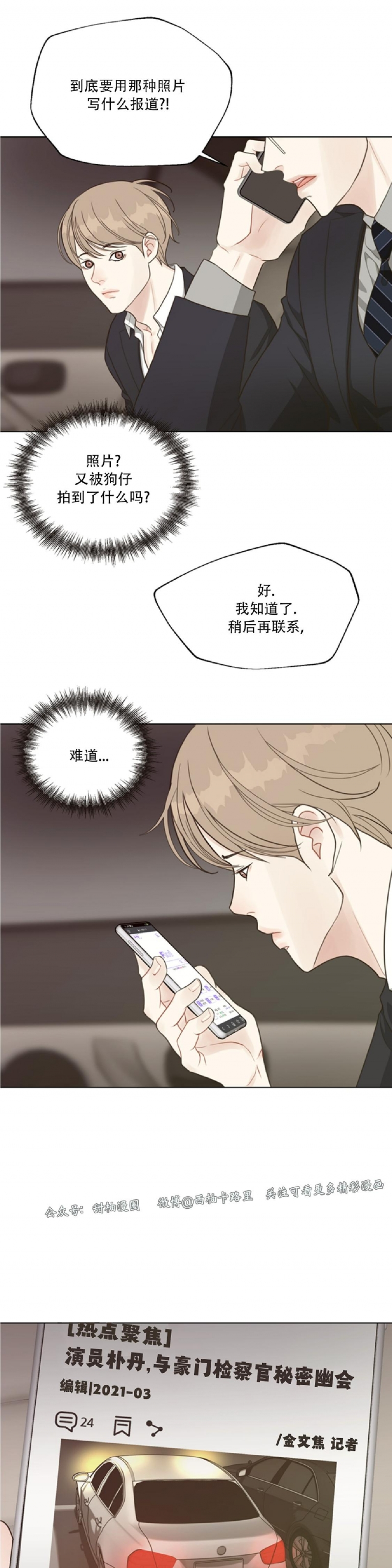 《贪婪/赴夜》漫画最新章节第33话免费下拉式在线观看章节第【24】张图片