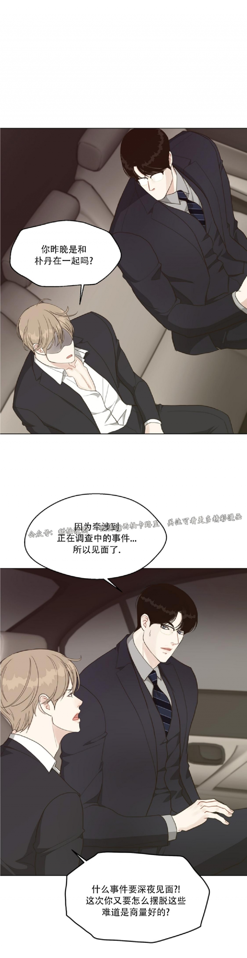 《贪婪/赴夜》漫画最新章节第33话免费下拉式在线观看章节第【26】张图片