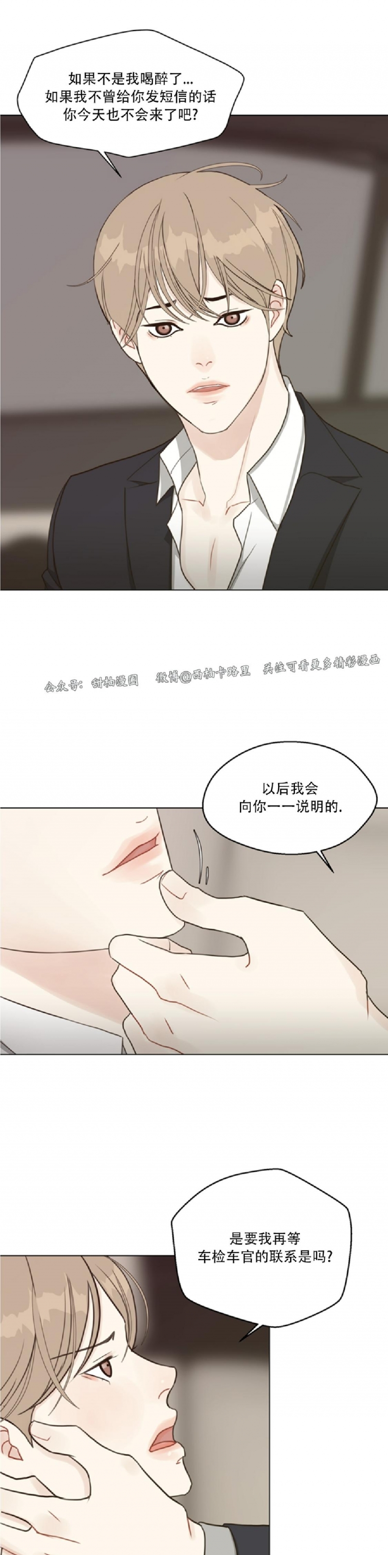 《贪婪/赴夜》漫画最新章节第33话免费下拉式在线观看章节第【27】张图片