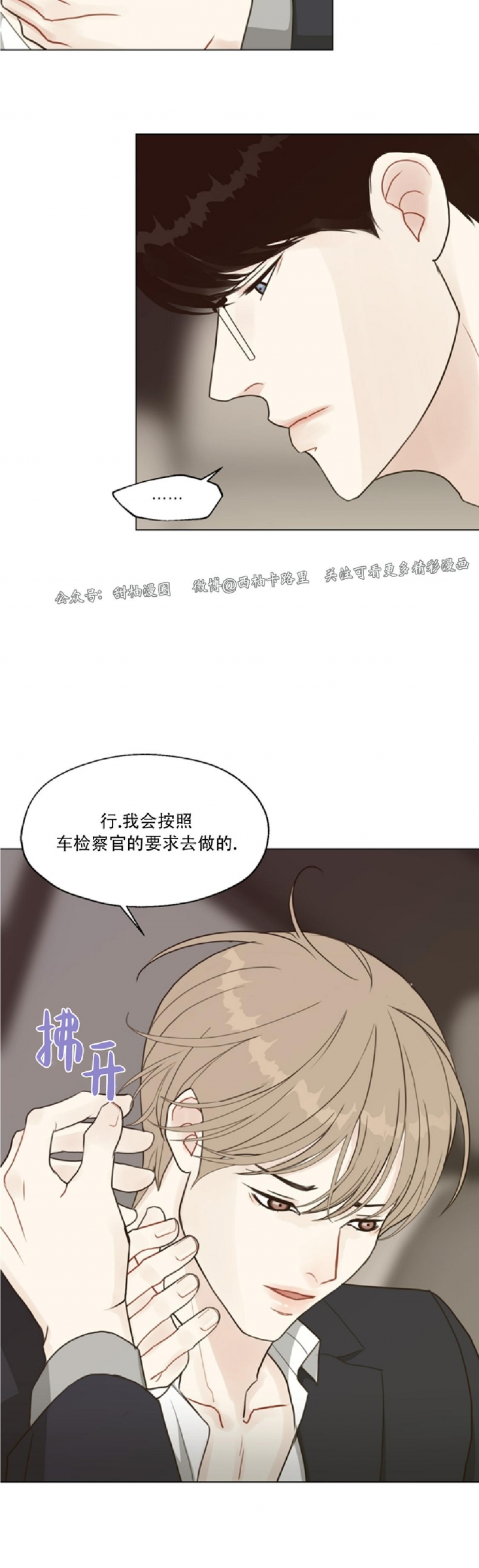 《贪婪/赴夜》漫画最新章节第33话免费下拉式在线观看章节第【28】张图片