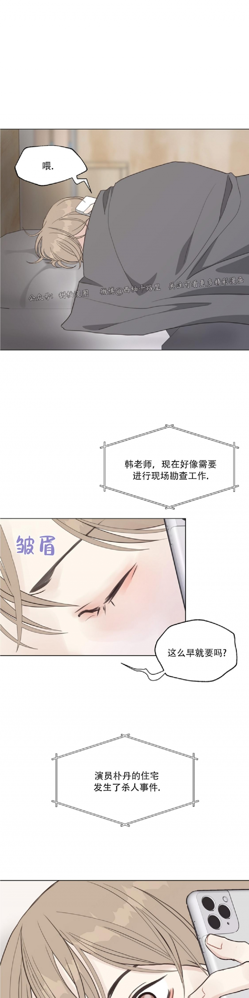 《贪婪/赴夜》漫画最新章节第33话免费下拉式在线观看章节第【31】张图片