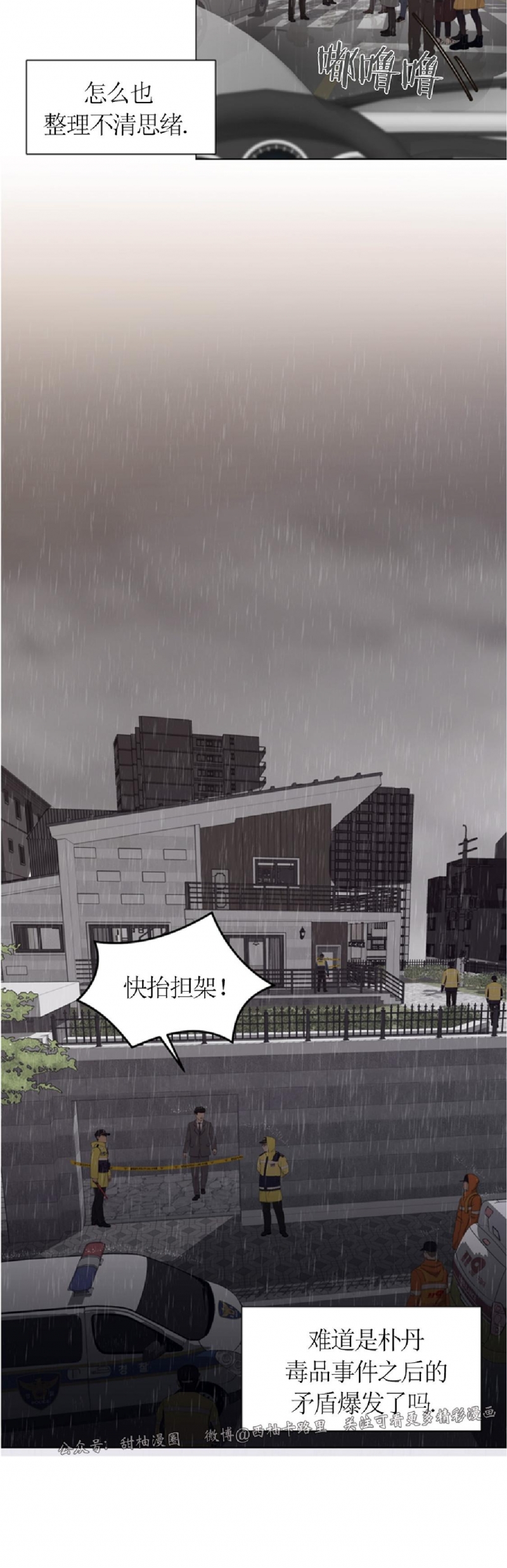 《贪婪/赴夜》漫画最新章节第34话免费下拉式在线观看章节第【2】张图片