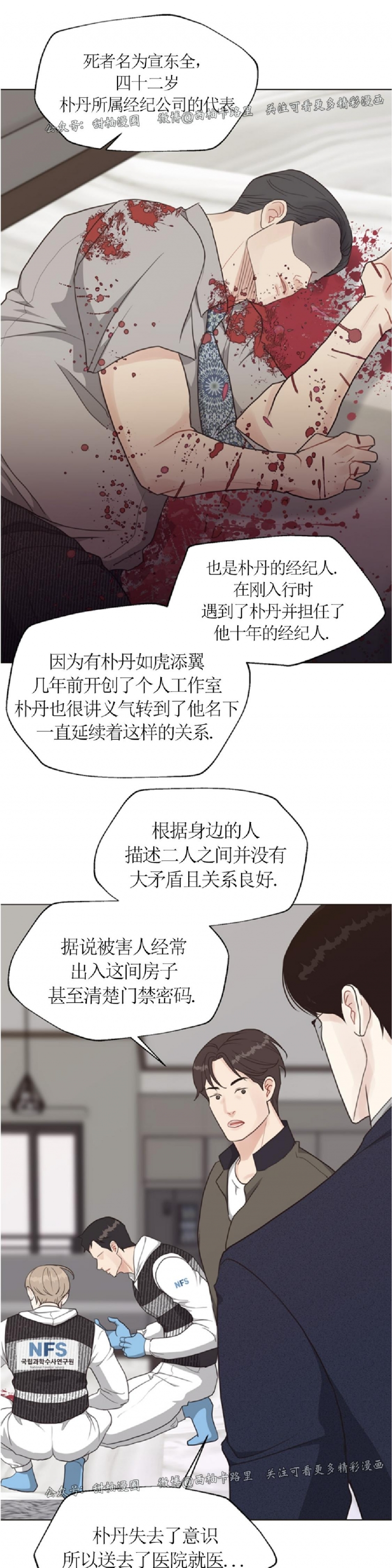 《贪婪/赴夜》漫画最新章节第34话免费下拉式在线观看章节第【15】张图片