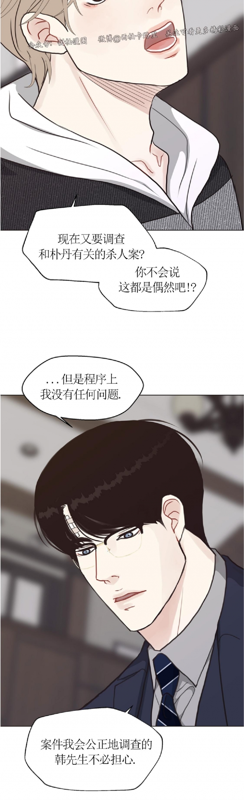 《贪婪/赴夜》漫画最新章节第34话免费下拉式在线观看章节第【20】张图片