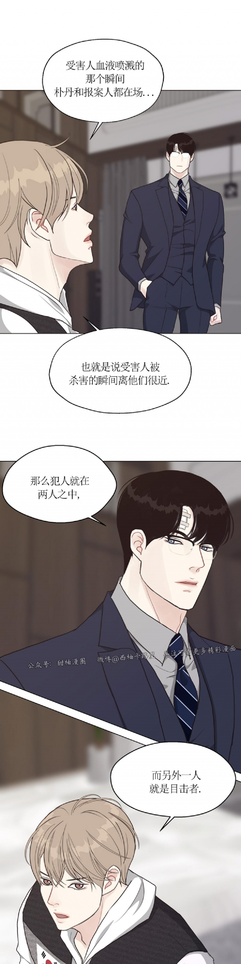 《贪婪/赴夜》漫画最新章节第34话免费下拉式在线观看章节第【28】张图片