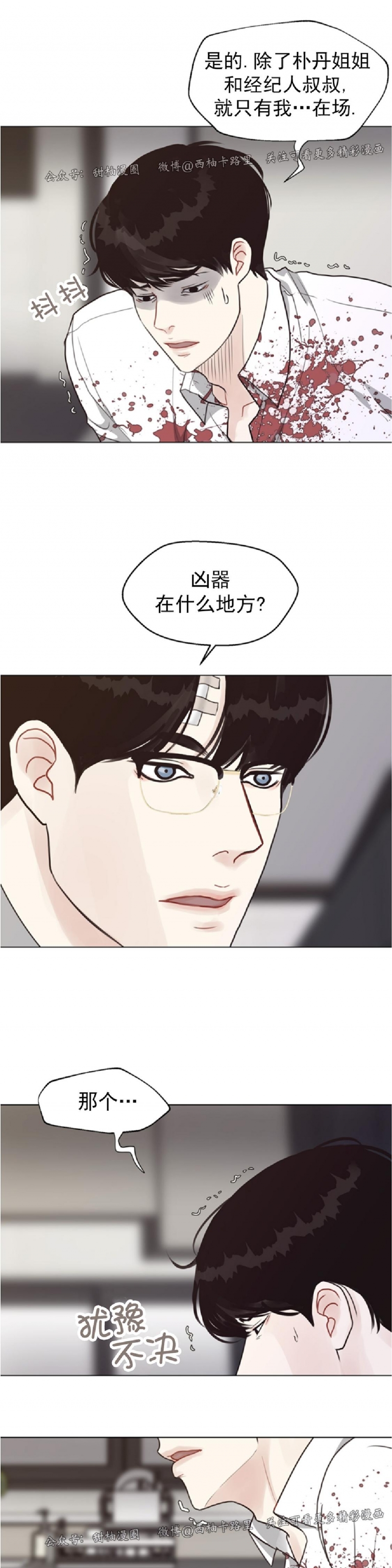 《贪婪/赴夜》漫画最新章节第35话免费下拉式在线观看章节第【3】张图片