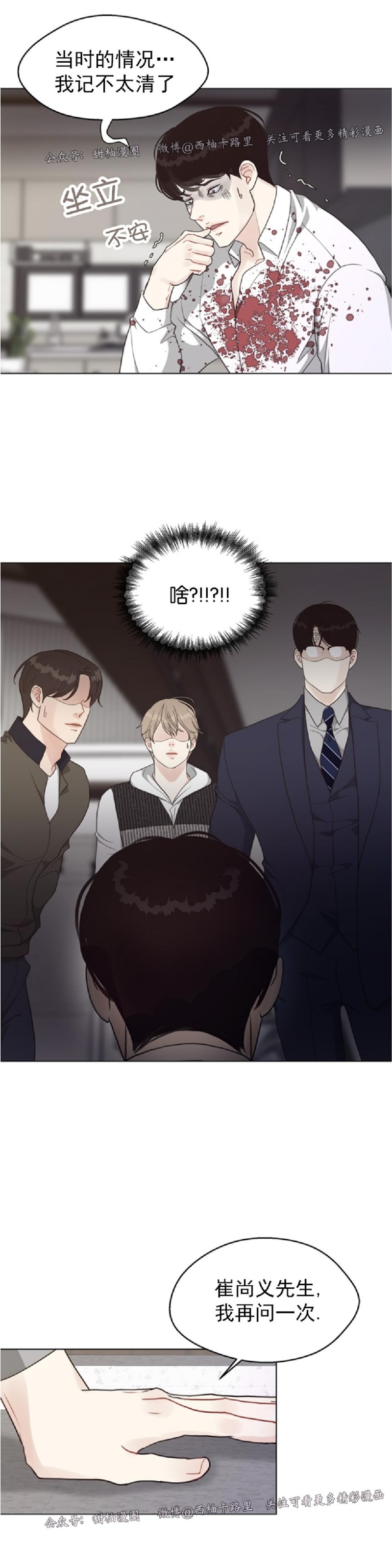 《贪婪/赴夜》漫画最新章节第35话免费下拉式在线观看章节第【5】张图片