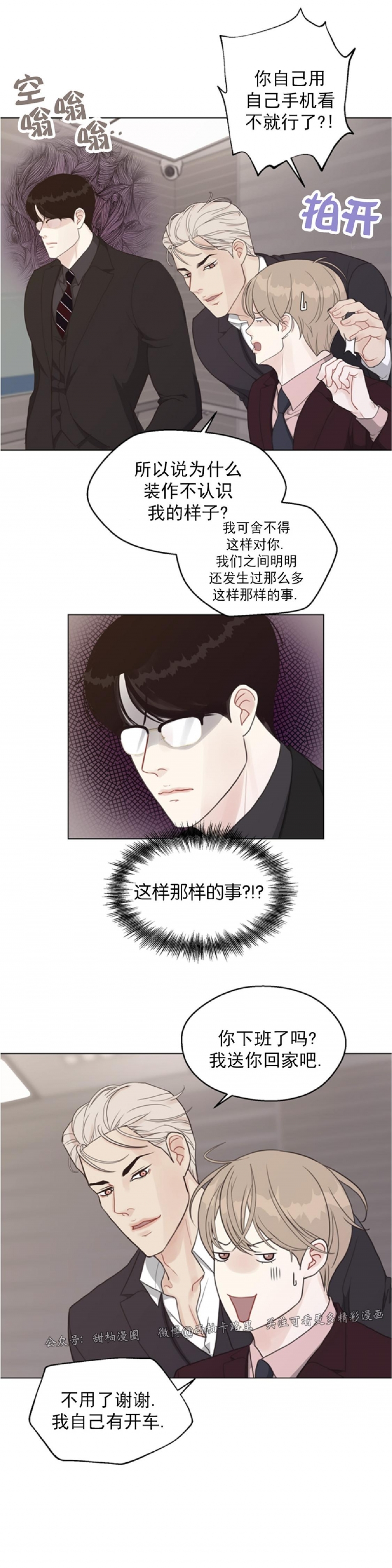 《贪婪/赴夜》漫画最新章节第35话免费下拉式在线观看章节第【23】张图片