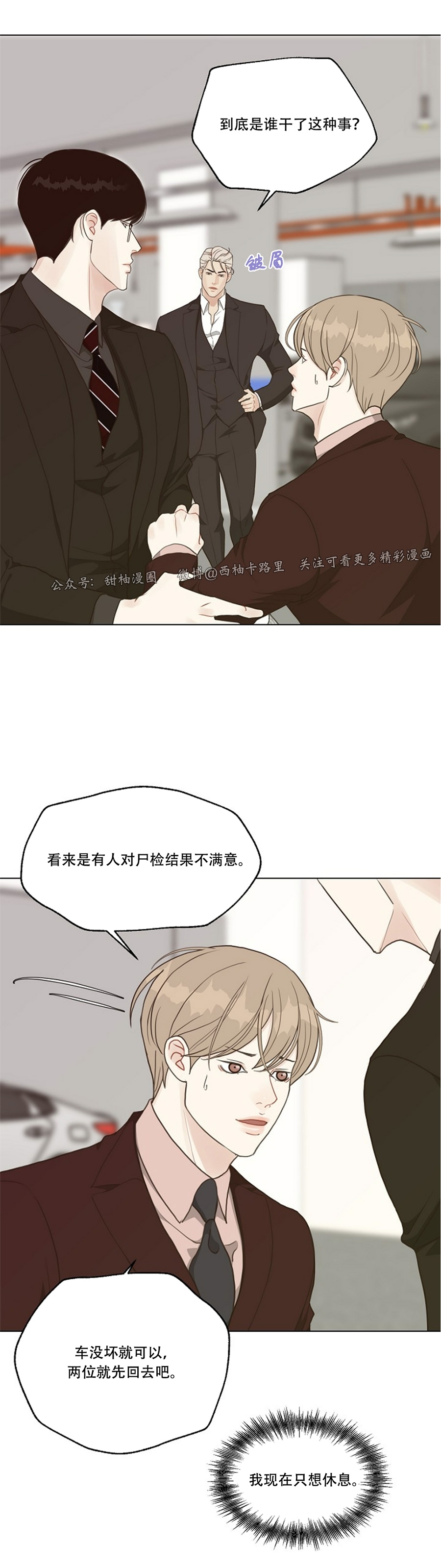 《贪婪/赴夜》漫画最新章节第36话免费下拉式在线观看章节第【8】张图片