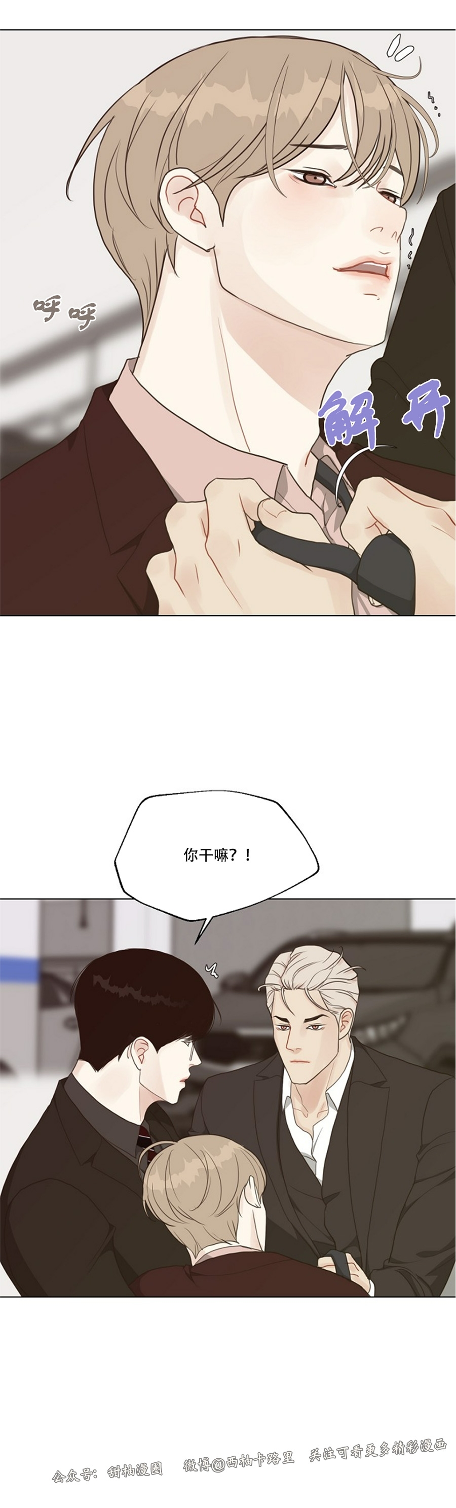 《贪婪/赴夜》漫画最新章节第36话免费下拉式在线观看章节第【12】张图片