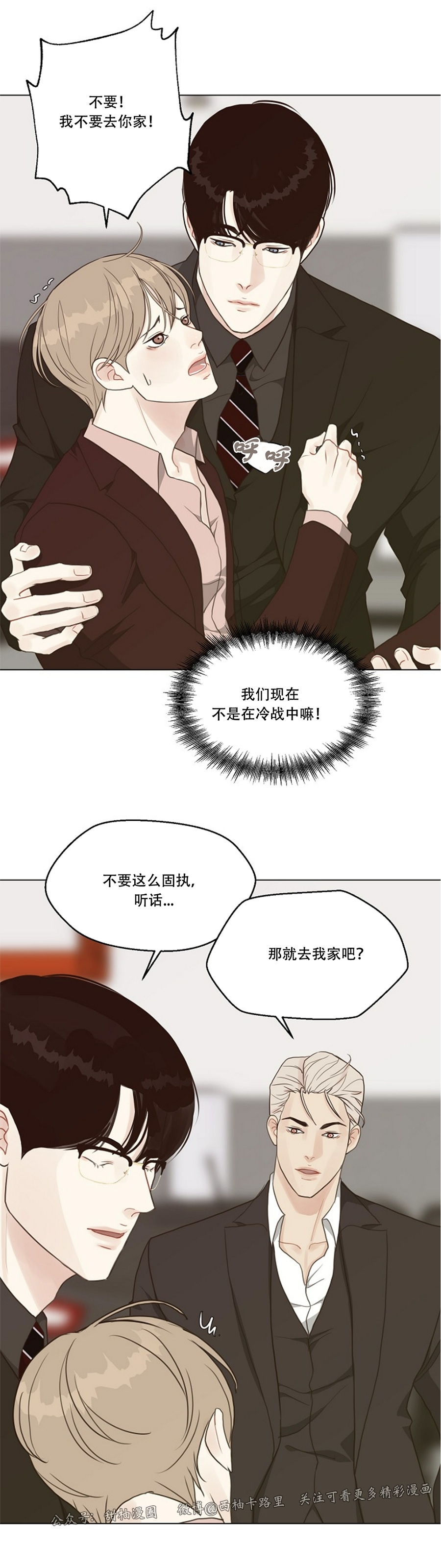 《贪婪/赴夜》漫画最新章节第36话免费下拉式在线观看章节第【15】张图片