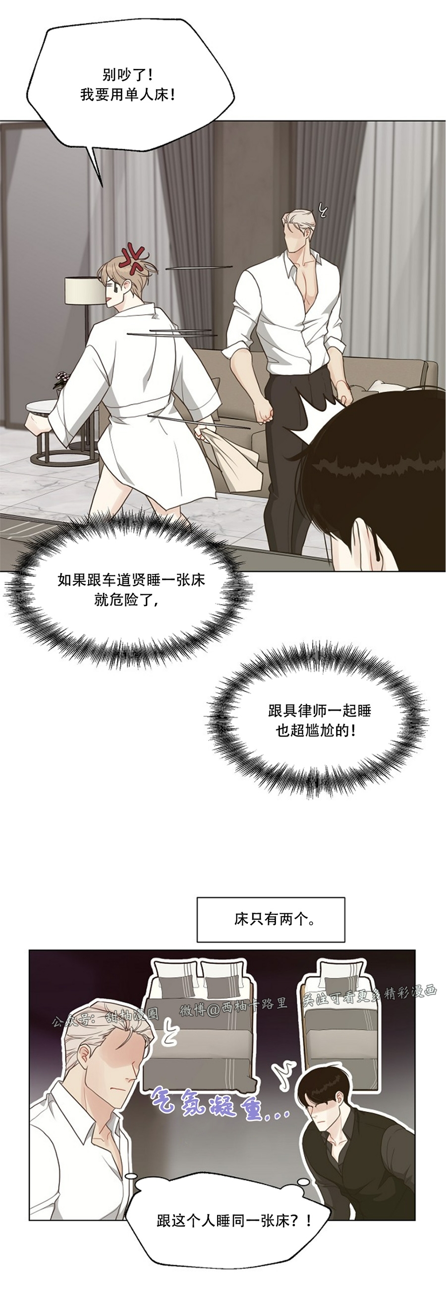 《贪婪/赴夜》漫画最新章节第36话免费下拉式在线观看章节第【28】张图片