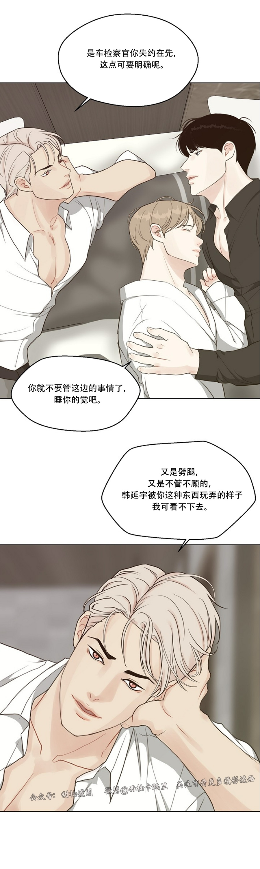 《贪婪/赴夜》漫画最新章节第36话免费下拉式在线观看章节第【36】张图片