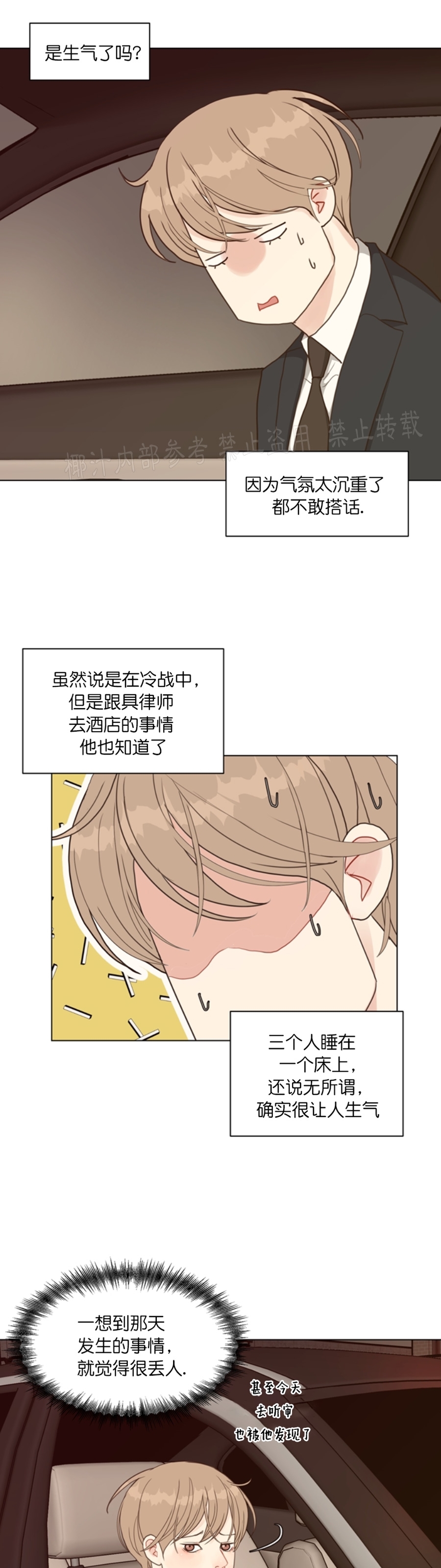 《贪婪/赴夜》漫画最新章节第39话免费下拉式在线观看章节第【3】张图片