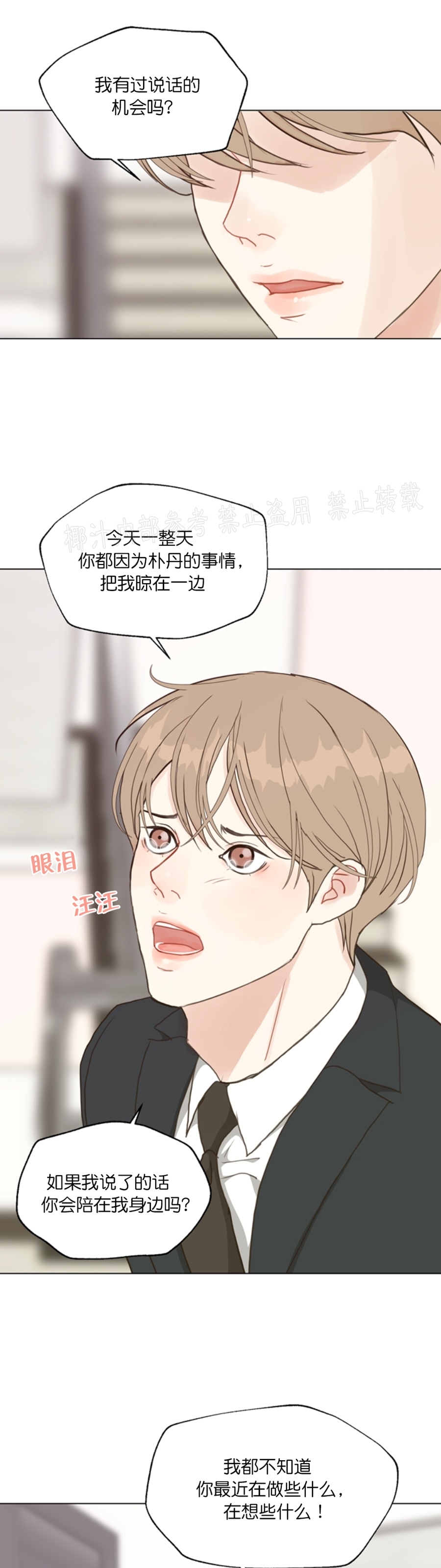 《贪婪/赴夜》漫画最新章节第39话免费下拉式在线观看章节第【9】张图片