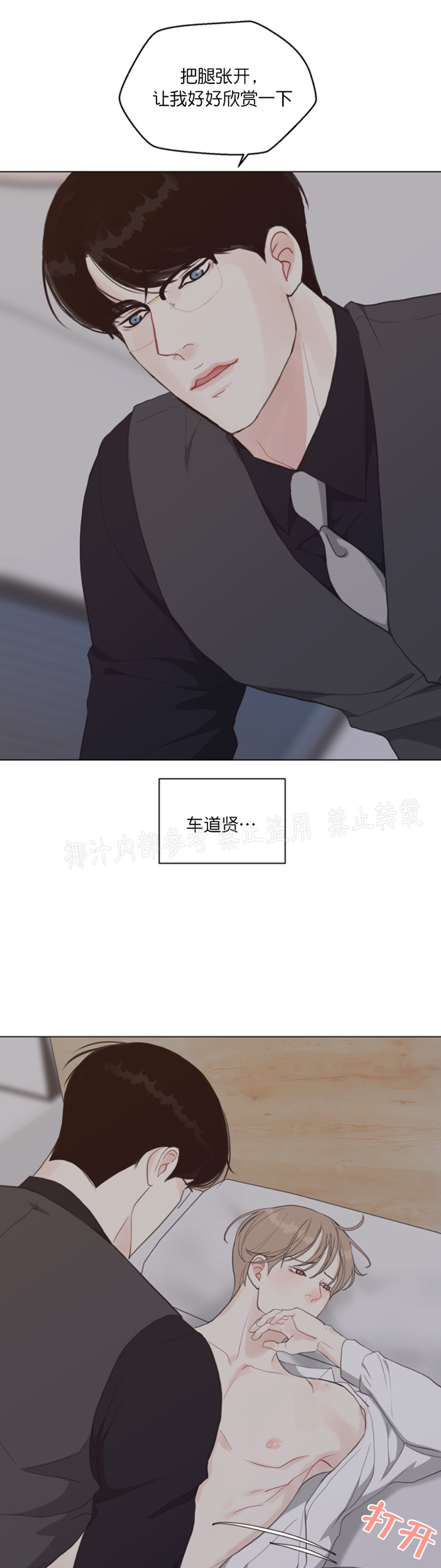 《贪婪/赴夜》漫画最新章节第39话免费下拉式在线观看章节第【23】张图片