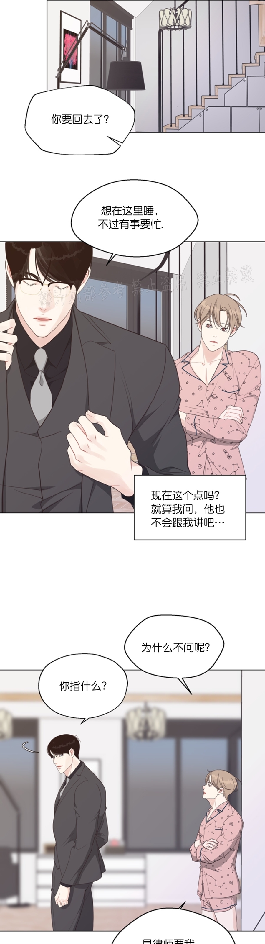 《贪婪/赴夜》漫画最新章节第39话免费下拉式在线观看章节第【30】张图片