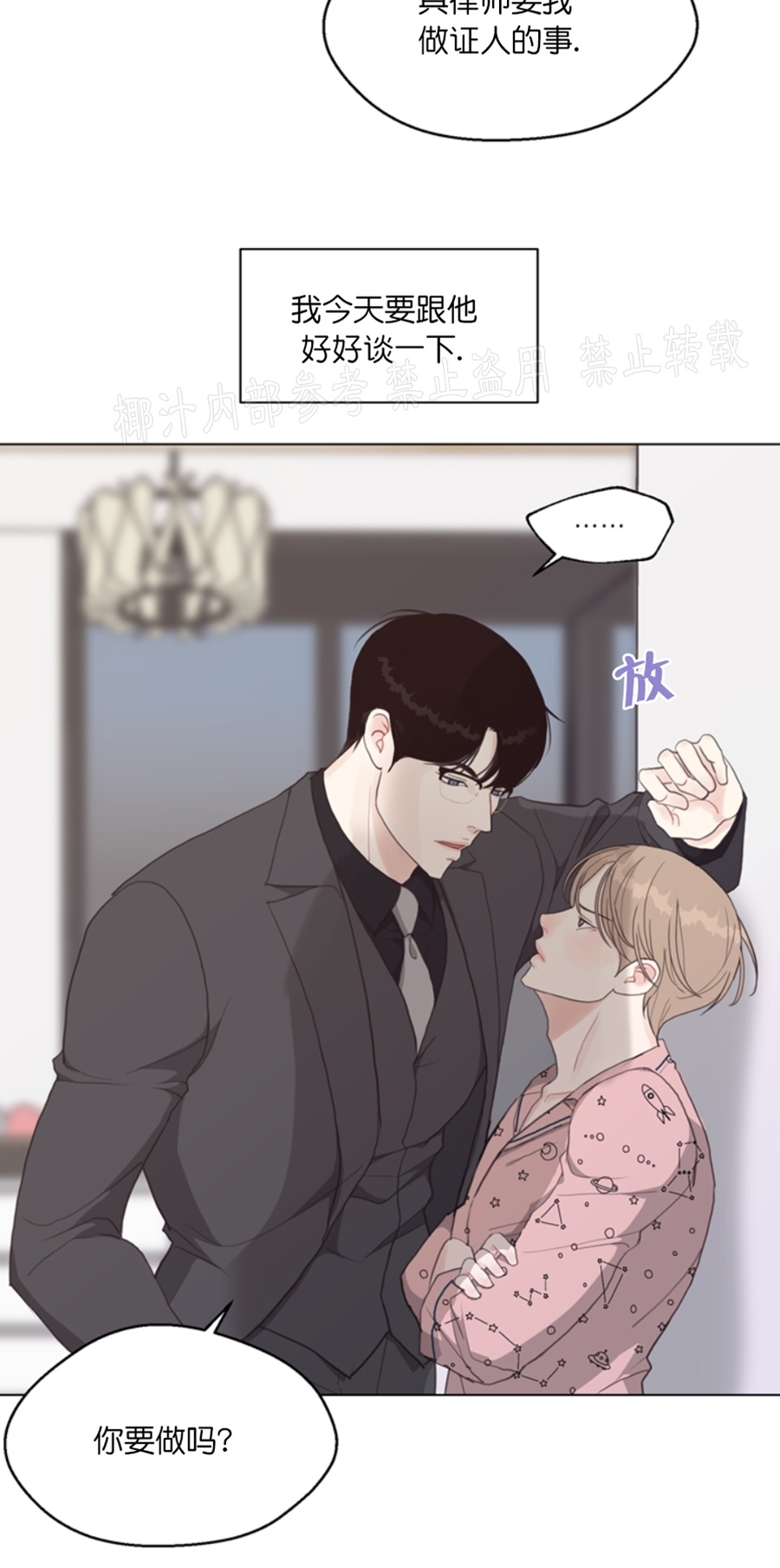 《贪婪/赴夜》漫画最新章节第39话免费下拉式在线观看章节第【31】张图片