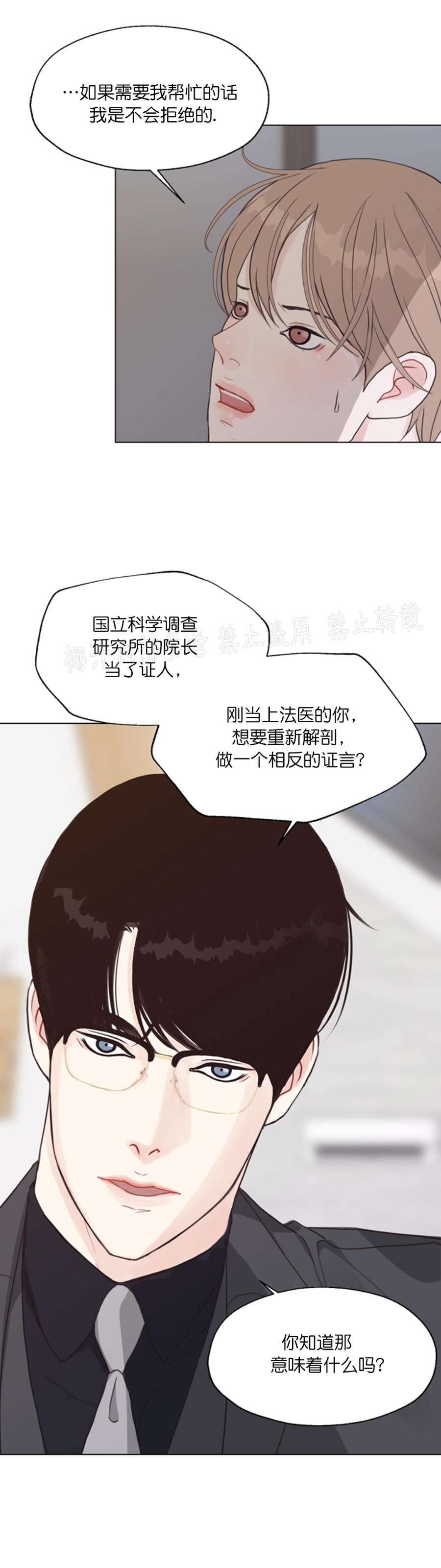 《贪婪/赴夜》漫画最新章节第39话免费下拉式在线观看章节第【32】张图片