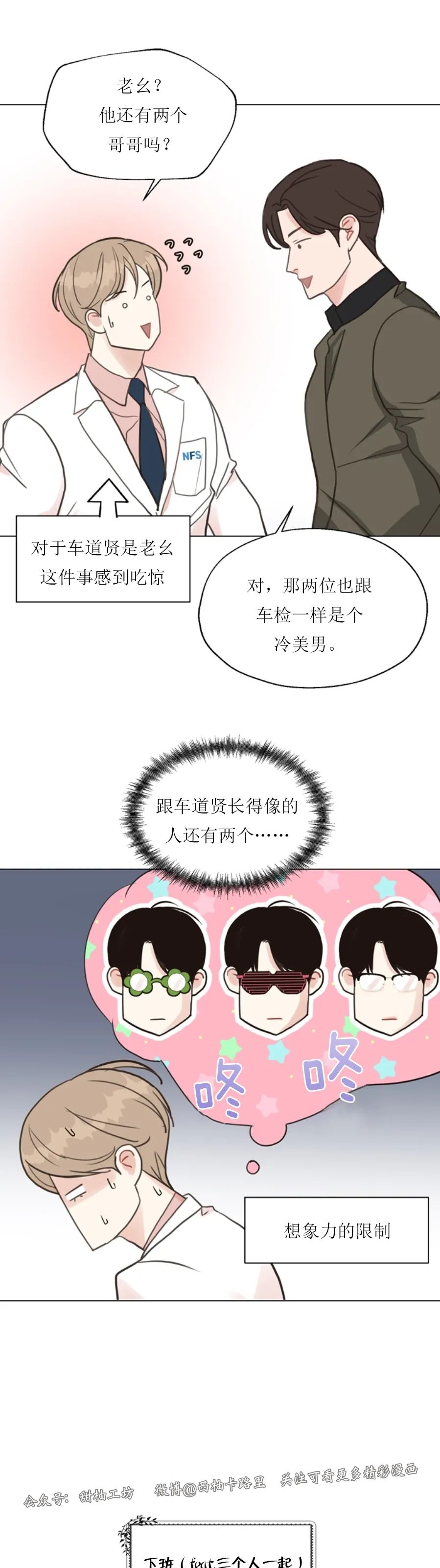 《贪婪/赴夜》漫画最新章节特别篇免费下拉式在线观看章节第【3】张图片