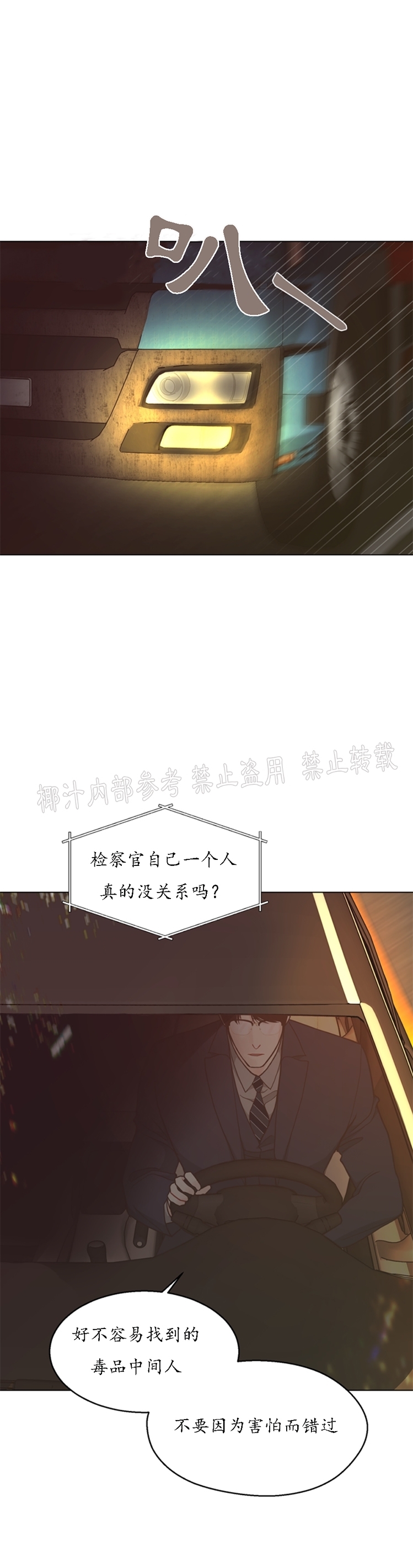 《贪婪/赴夜》漫画最新章节第41话免费下拉式在线观看章节第【3】张图片