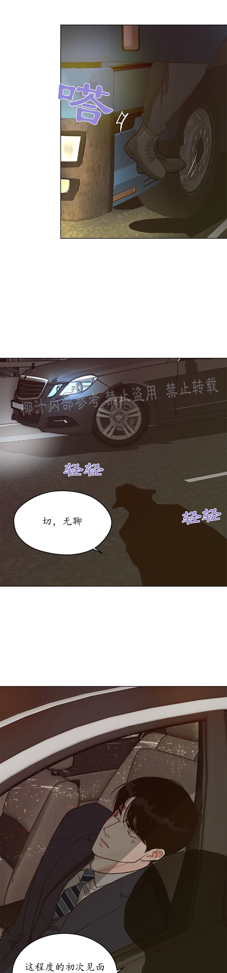 《贪婪/赴夜》漫画最新章节第41话免费下拉式在线观看章节第【9】张图片