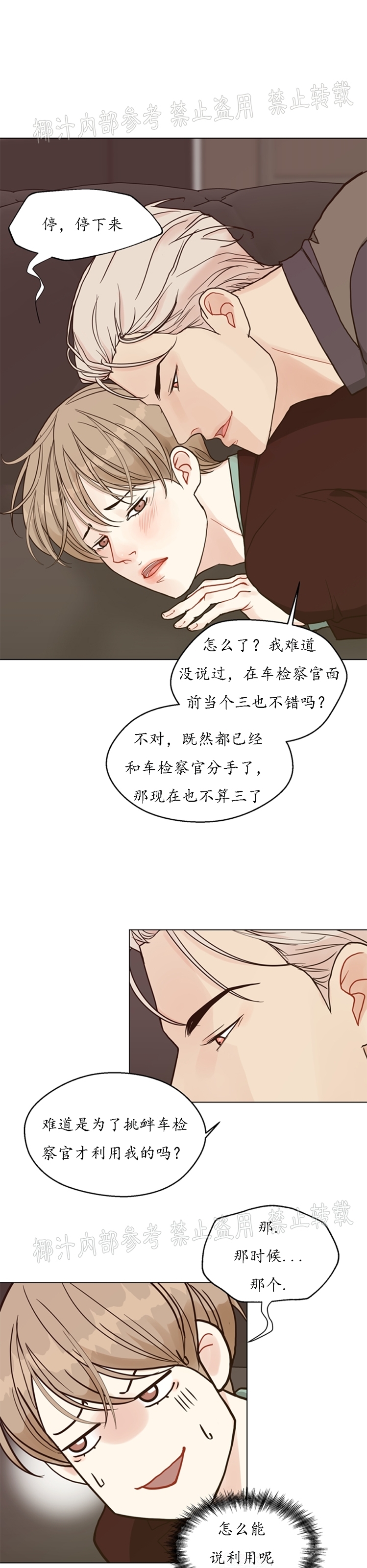 《贪婪/赴夜》漫画最新章节第41话免费下拉式在线观看章节第【14】张图片