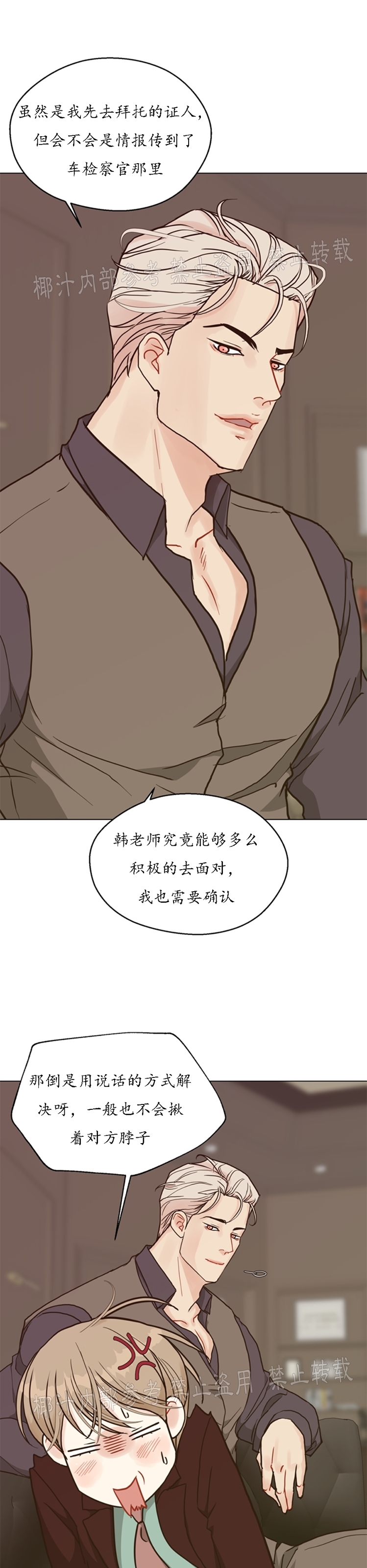 《贪婪/赴夜》漫画最新章节第41话免费下拉式在线观看章节第【25】张图片