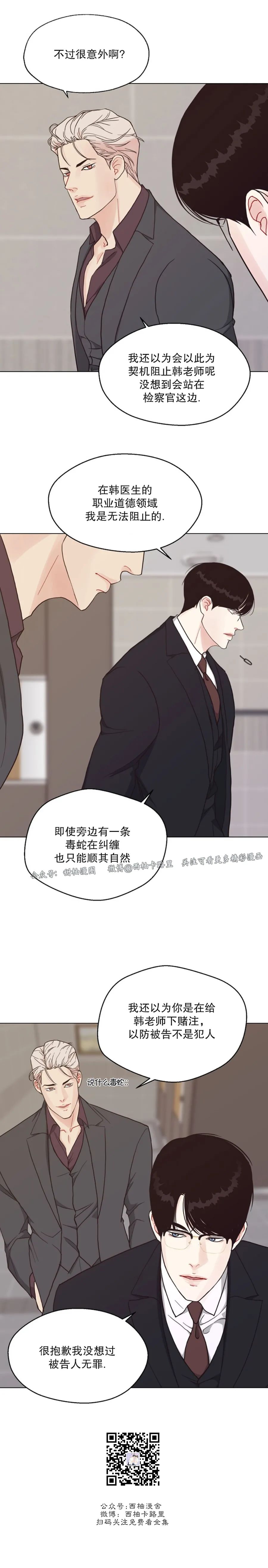 《贪婪/赴夜》漫画最新章节第42话免费下拉式在线观看章节第【18】张图片