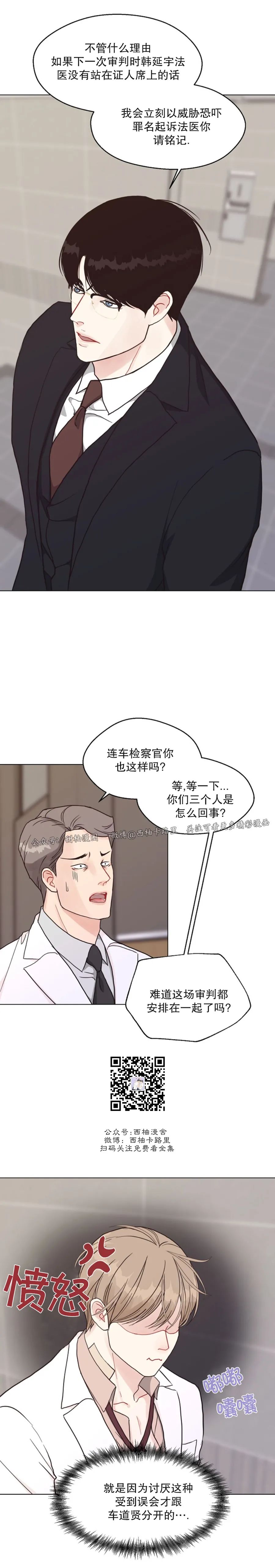 《贪婪/赴夜》漫画最新章节第42话免费下拉式在线观看章节第【15】张图片