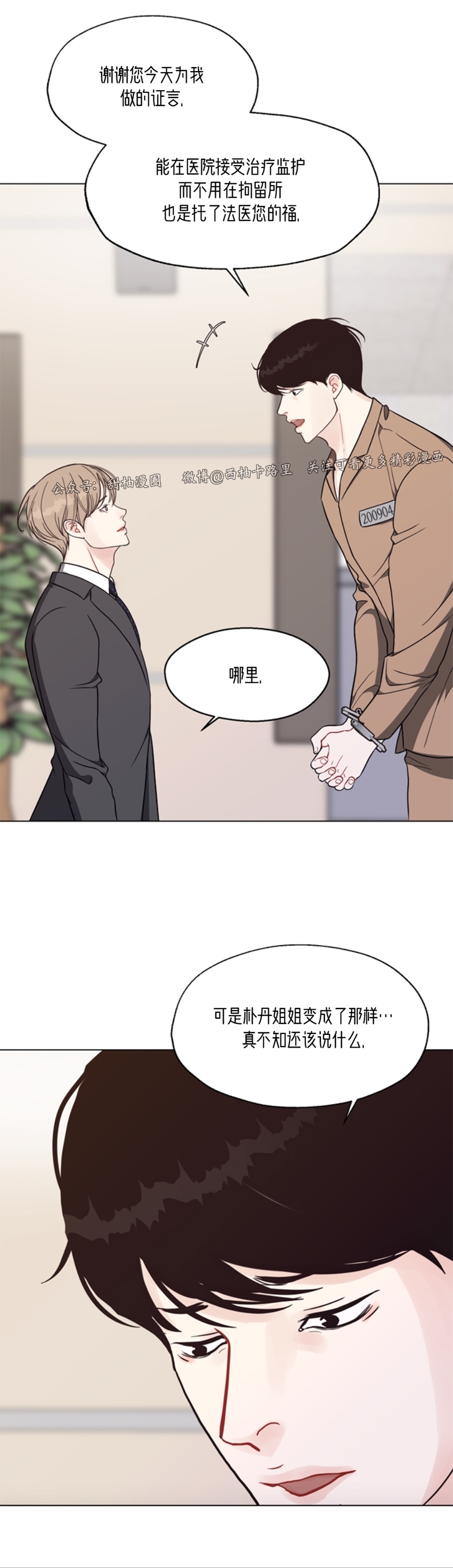 《贪婪/赴夜》漫画最新章节第44话免费下拉式在线观看章节第【3】张图片