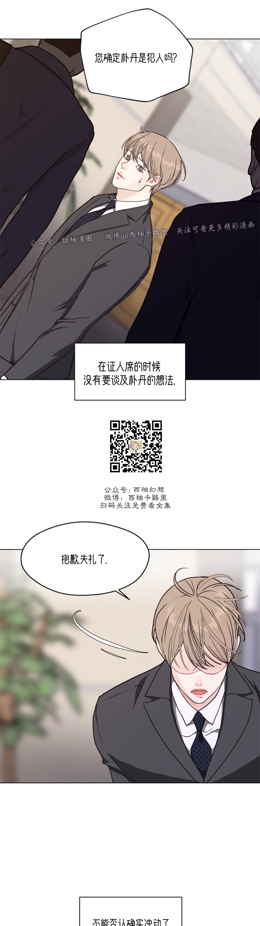 《贪婪/赴夜》漫画最新章节第44话免费下拉式在线观看章节第【7】张图片