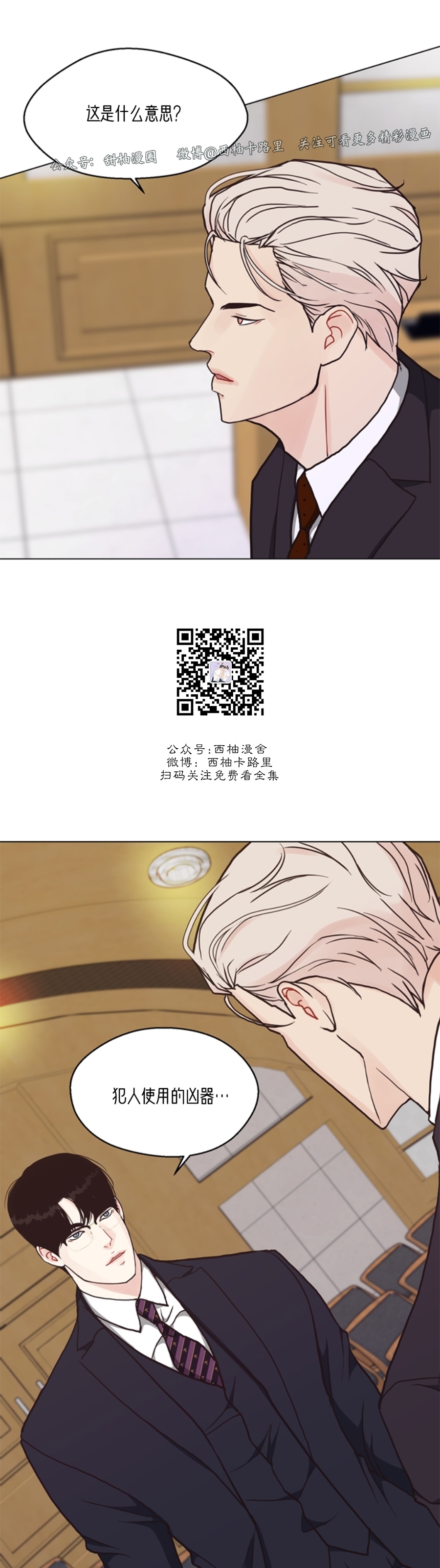 《贪婪/赴夜》漫画最新章节第44话免费下拉式在线观看章节第【18】张图片