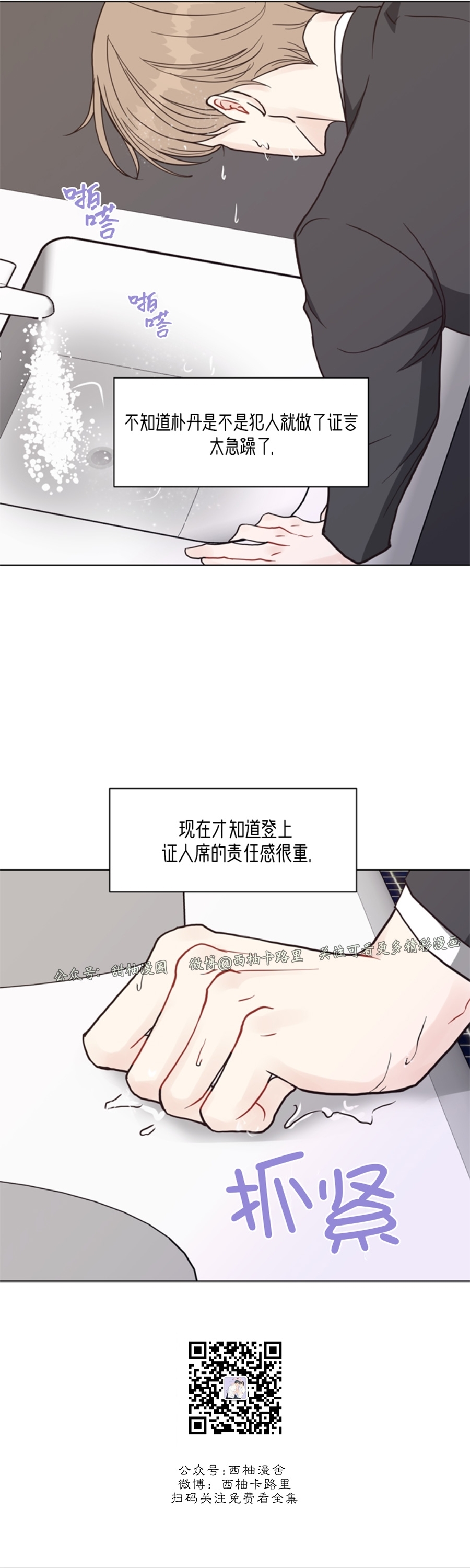 《贪婪/赴夜》漫画最新章节第44话免费下拉式在线观看章节第【24】张图片