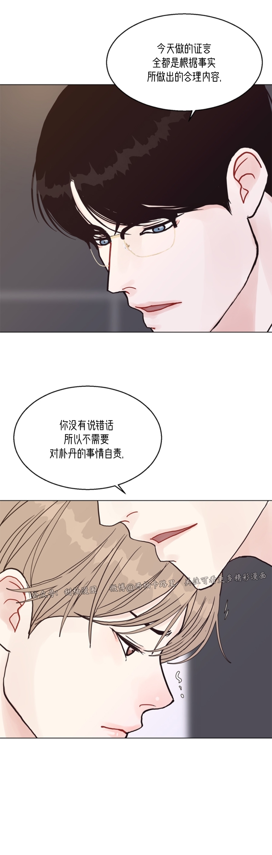 《贪婪/赴夜》漫画最新章节第44话免费下拉式在线观看章节第【27】张图片