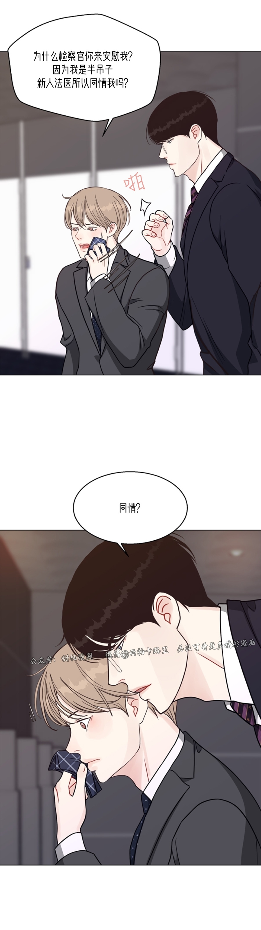 《贪婪/赴夜》漫画最新章节第44话免费下拉式在线观看章节第【28】张图片