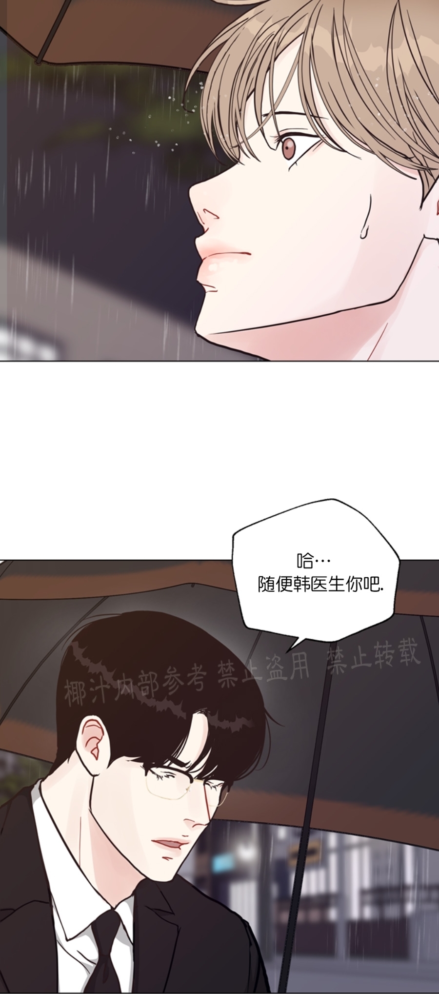 《贪婪/赴夜》漫画最新章节第45话免费下拉式在线观看章节第【10】张图片