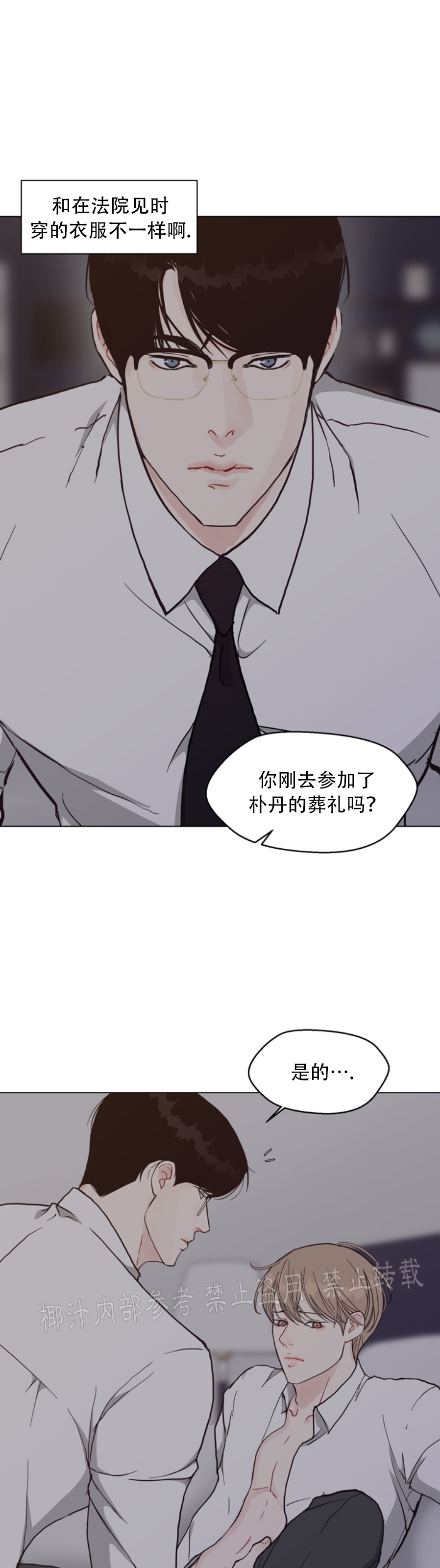 《贪婪/赴夜》漫画最新章节第46话免费下拉式在线观看章节第【2】张图片