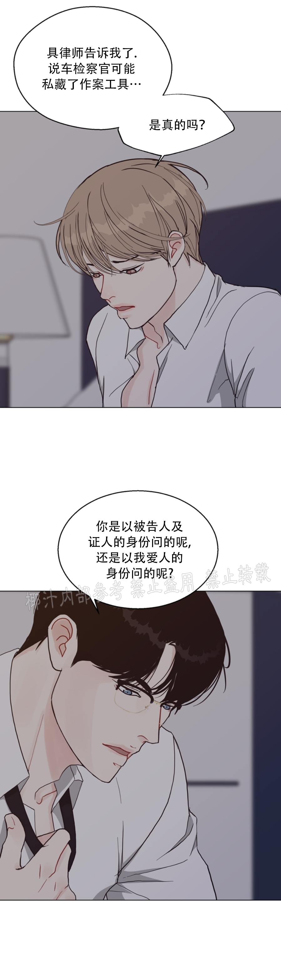 《贪婪/赴夜》漫画最新章节第46话免费下拉式在线观看章节第【4】张图片